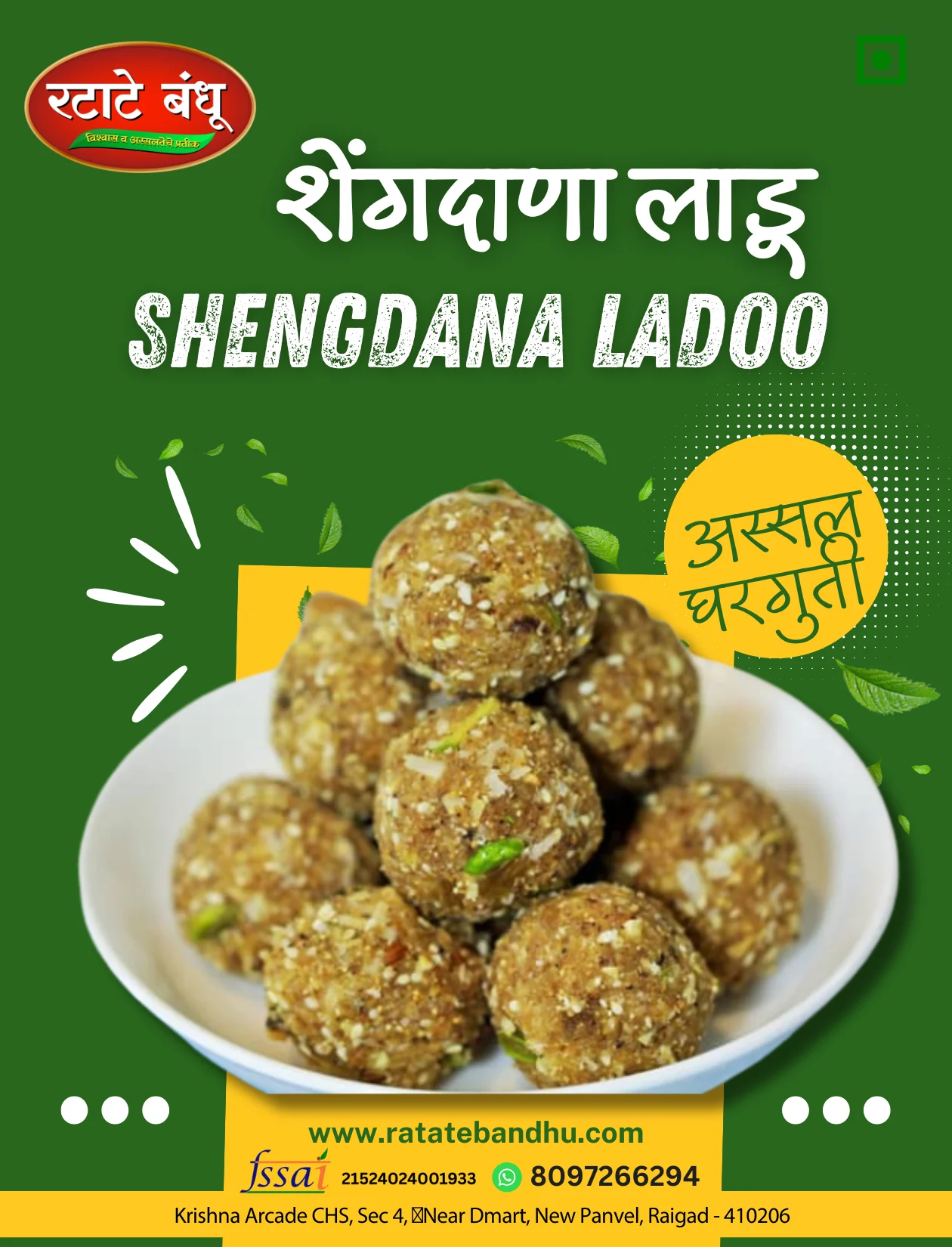 Shengdana Ladoo